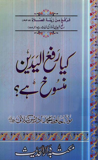 kiya rafa al yadain mansookh hai